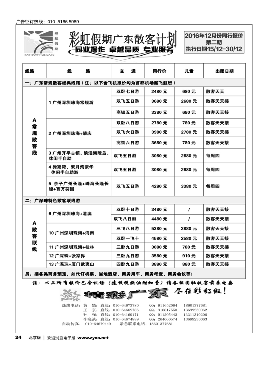 24彩虹假期？广深珠专线