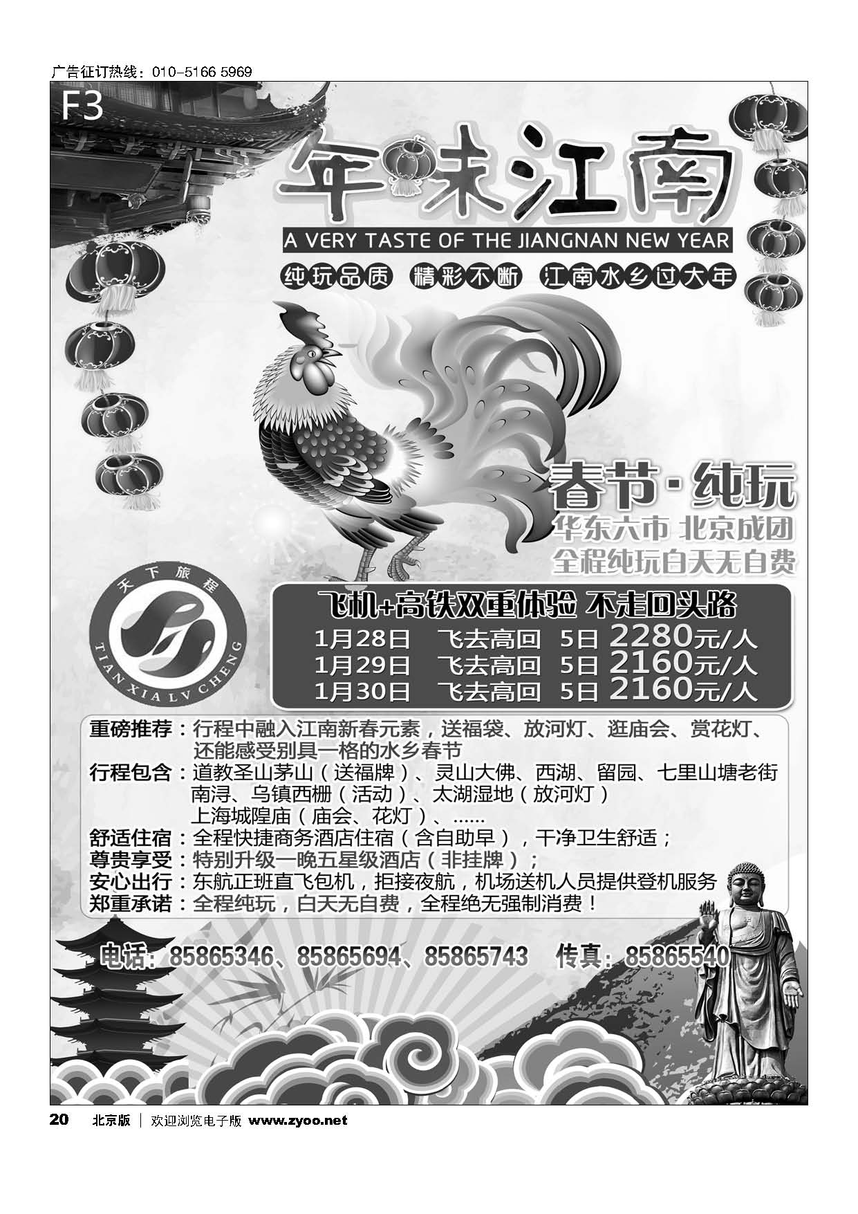 20天下旅程华东专线