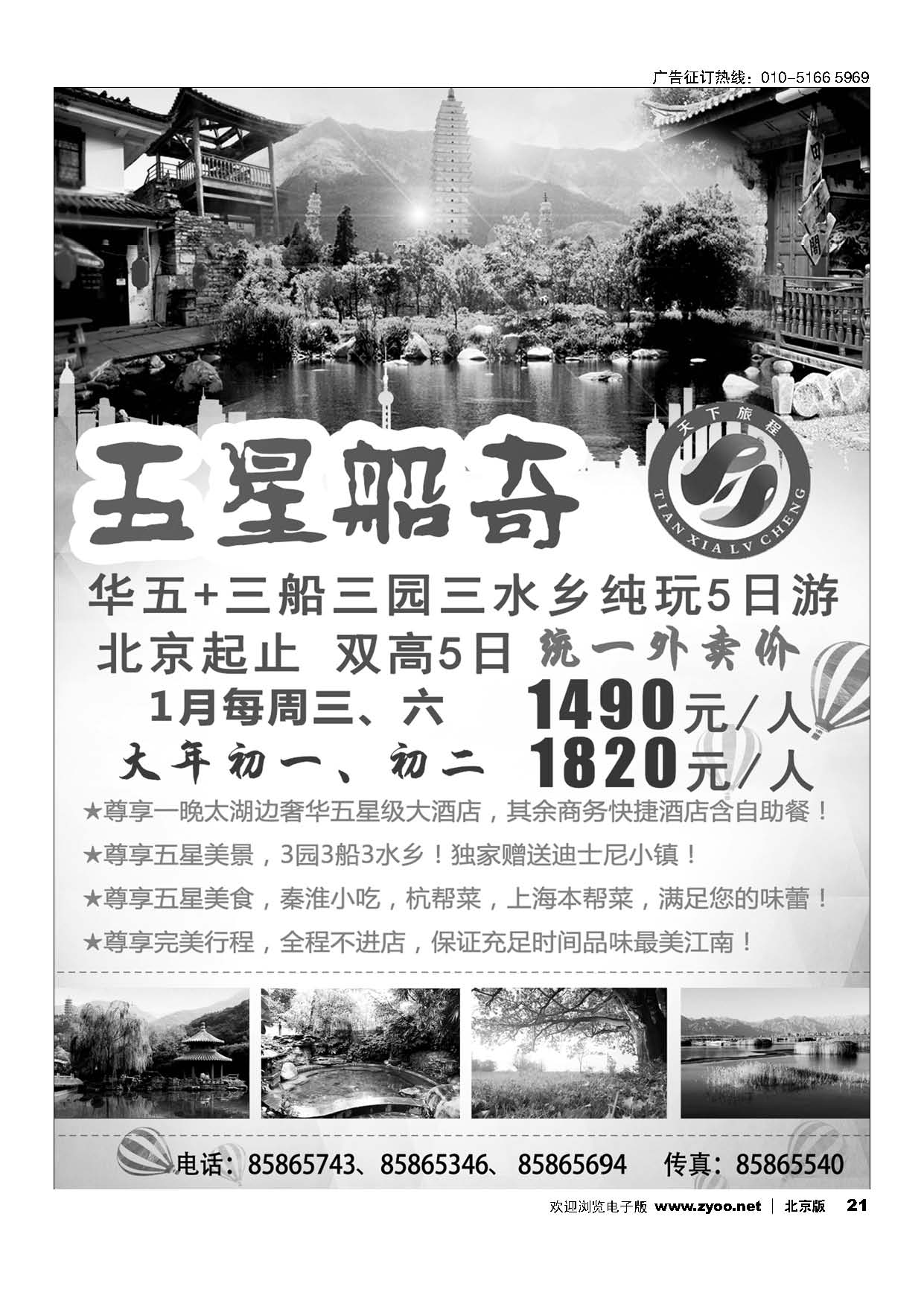 21天下旅程华东专线