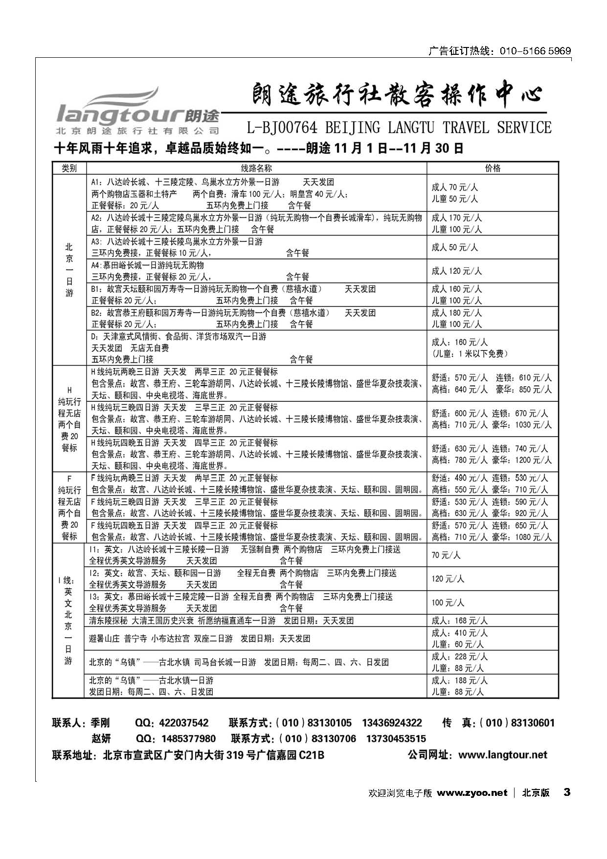 3北京朗途旅行社