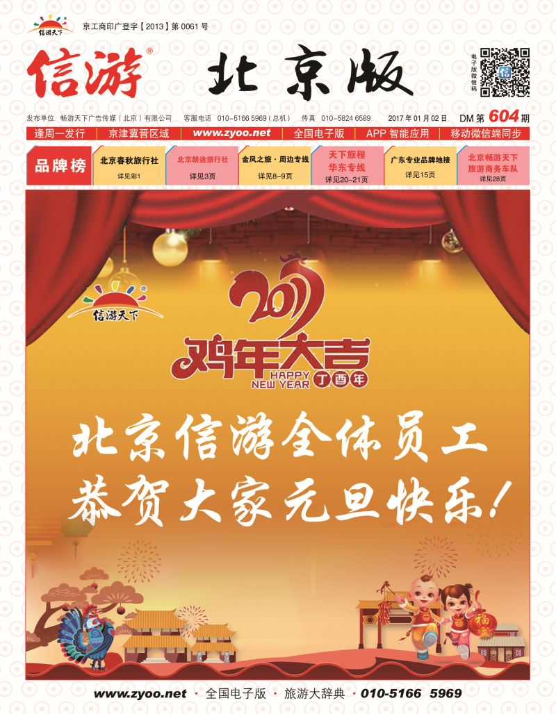 封面北京信游恭贺大家元旦快乐