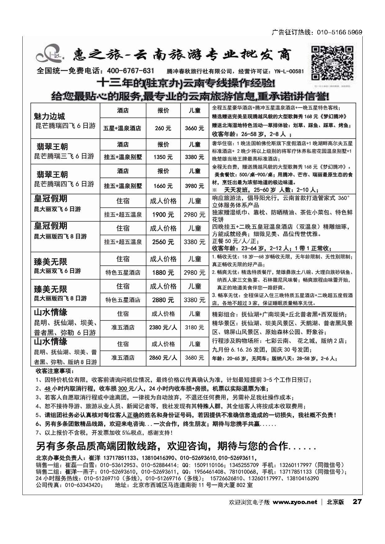 27惠之旅？云南旅游专业批发商