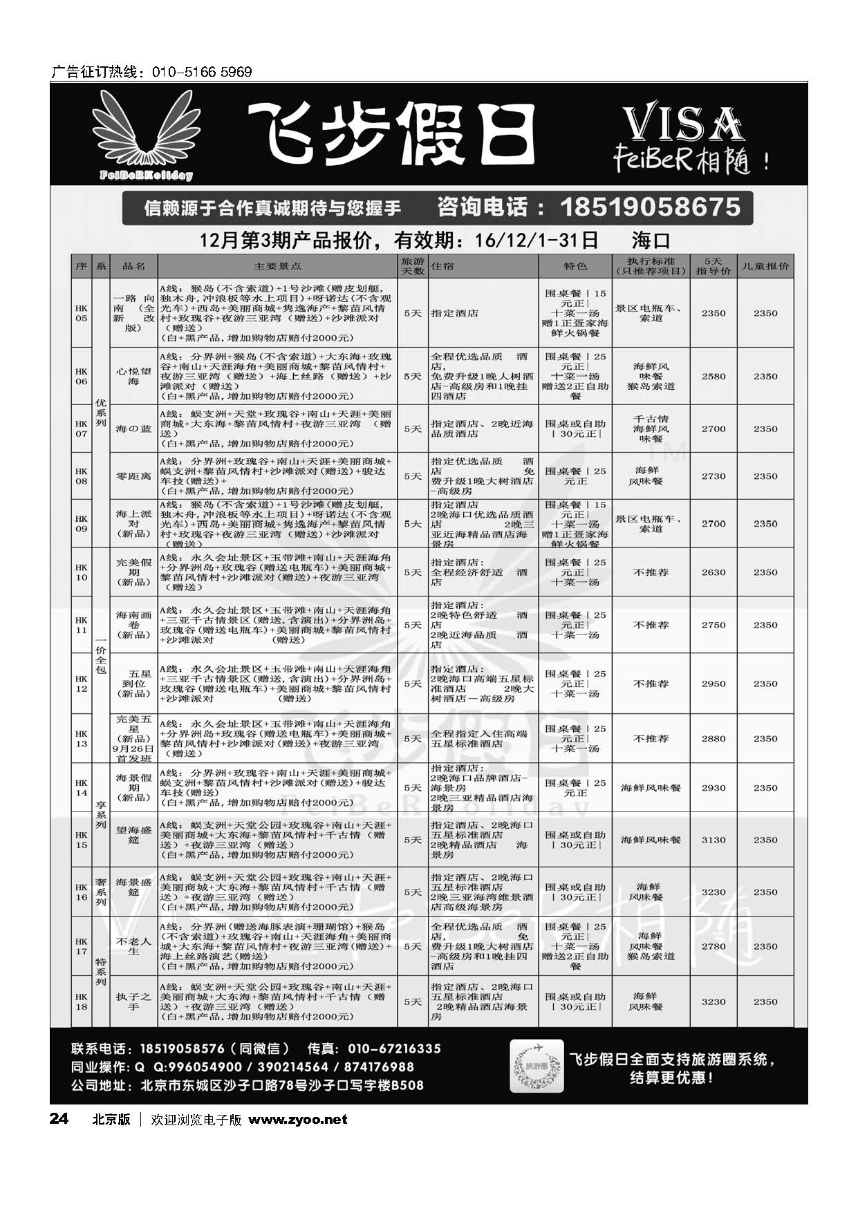 24飞步假日