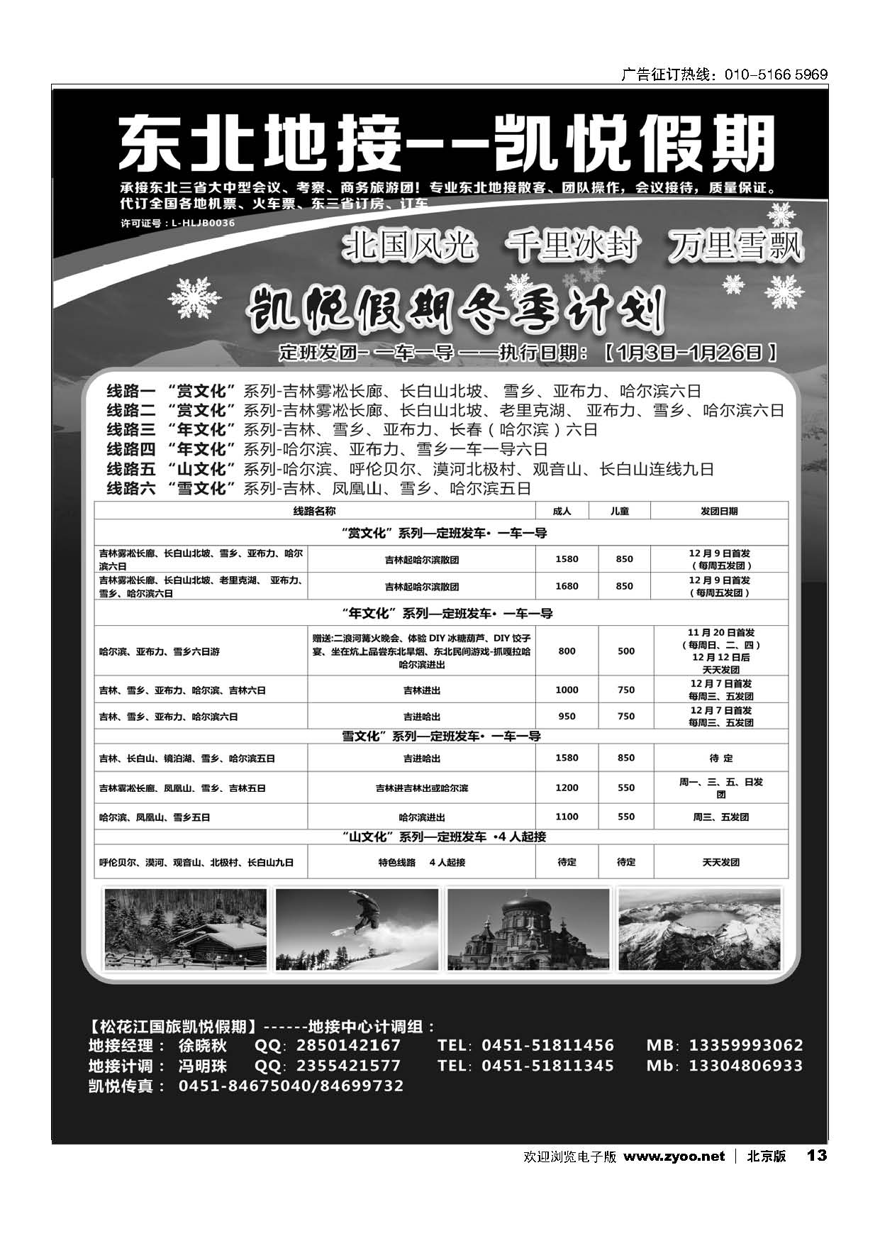 13哈尔滨市松花江国际旅行社-凯悦假期