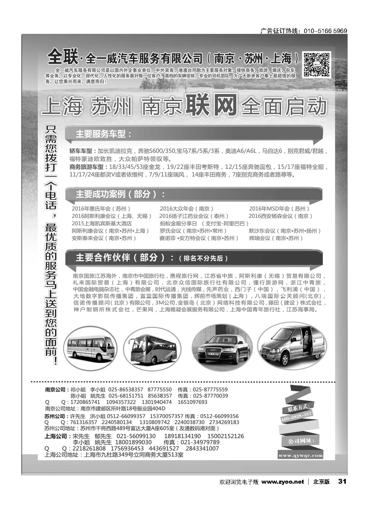 31全一威汽车服务有限公司