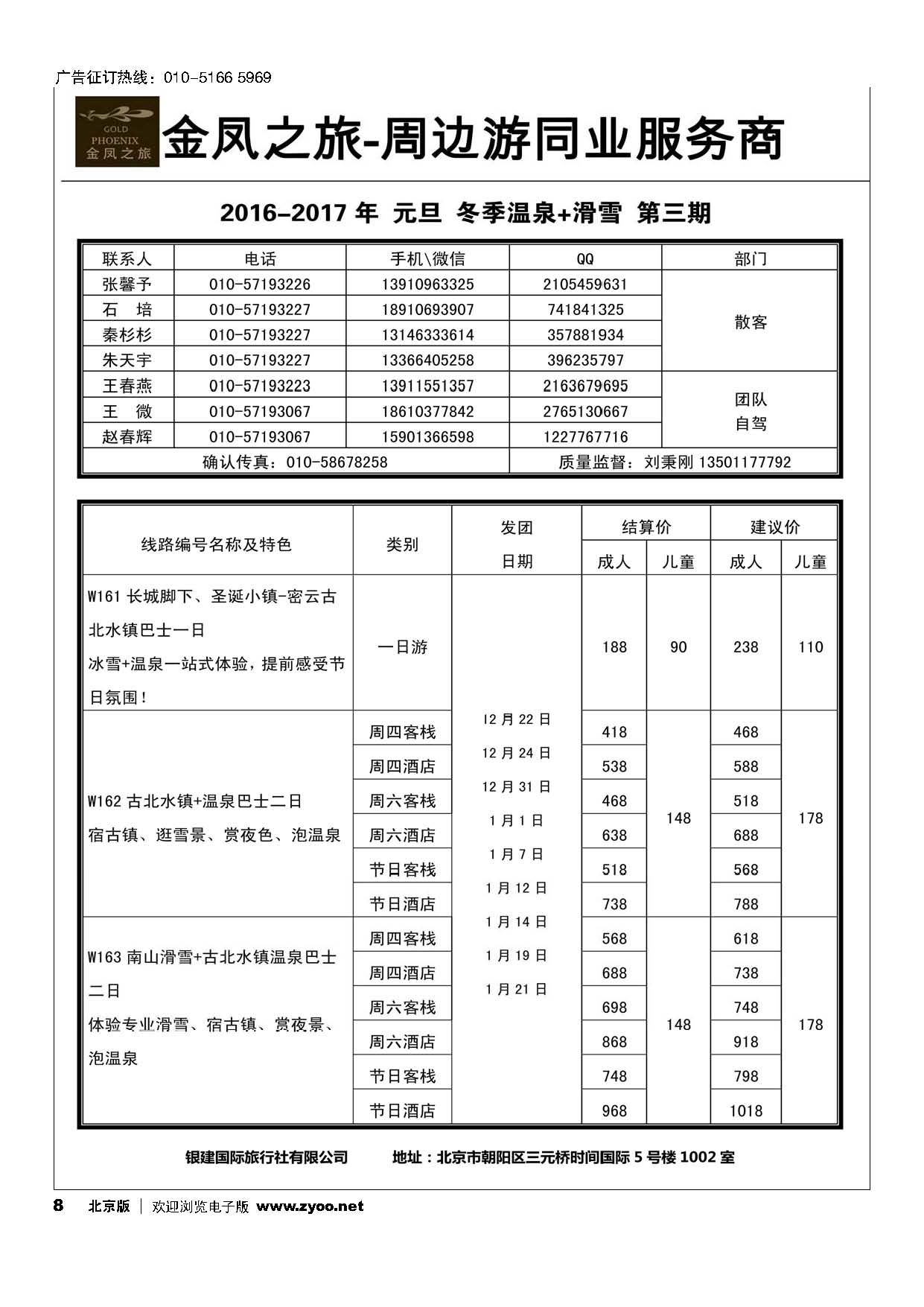 8金凤之旅 周边专线