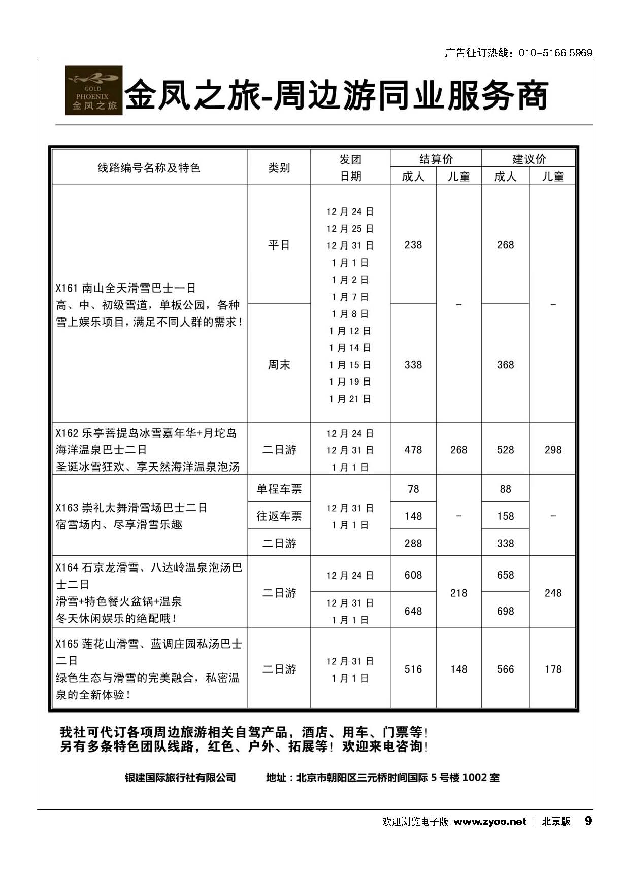 9金凤之旅 周边专线