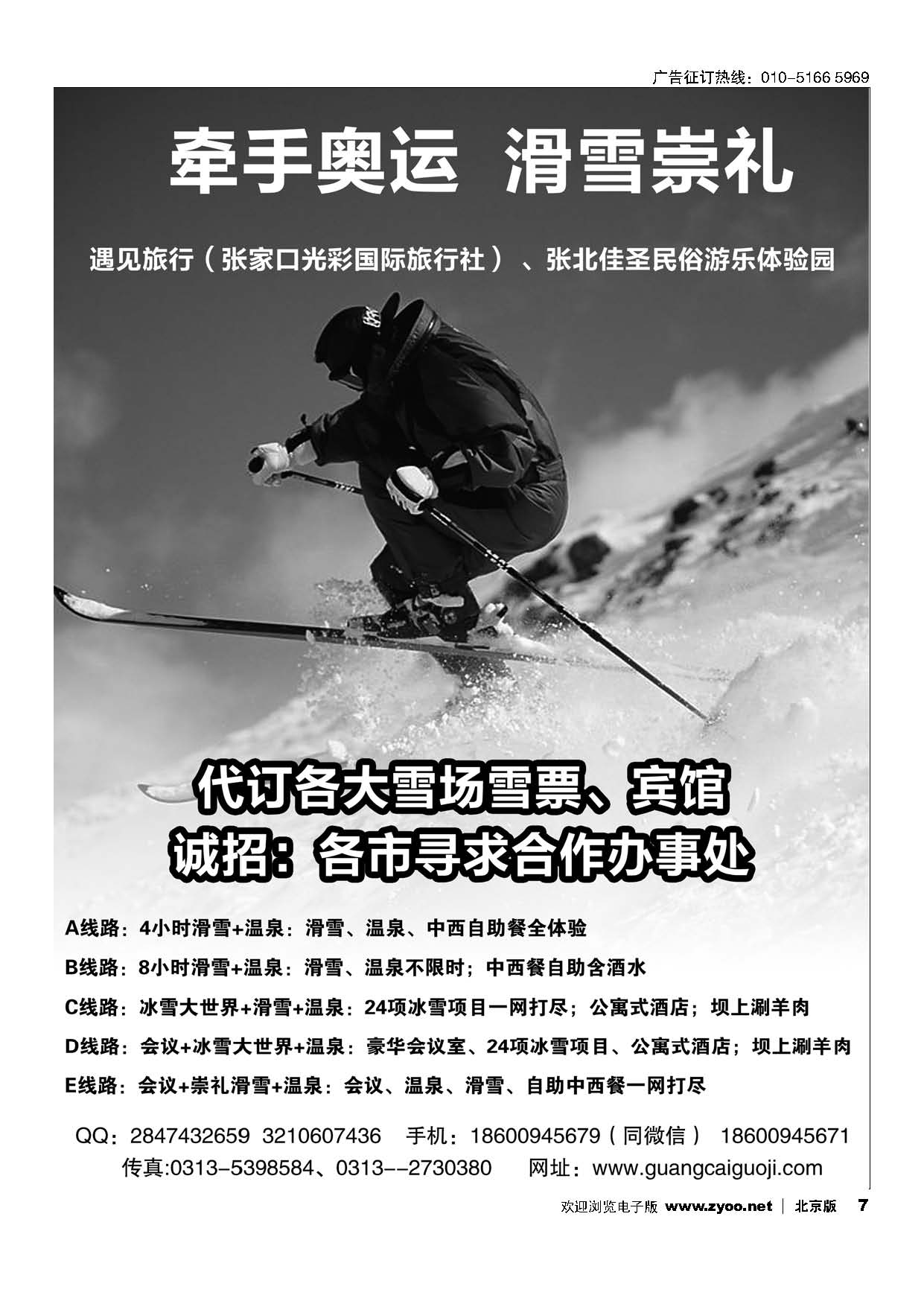 7牵手奥运  滑雪崇礼---------崇礼滑雪地接