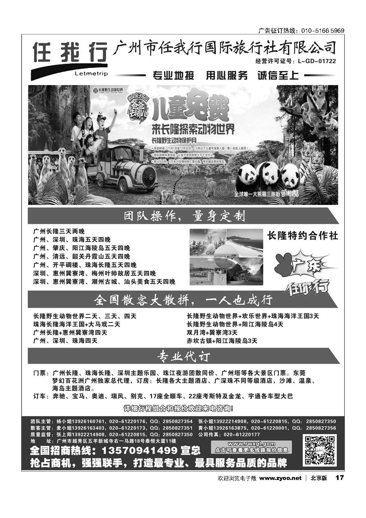 17广州市任我行国际旅行社——广东全方位地接