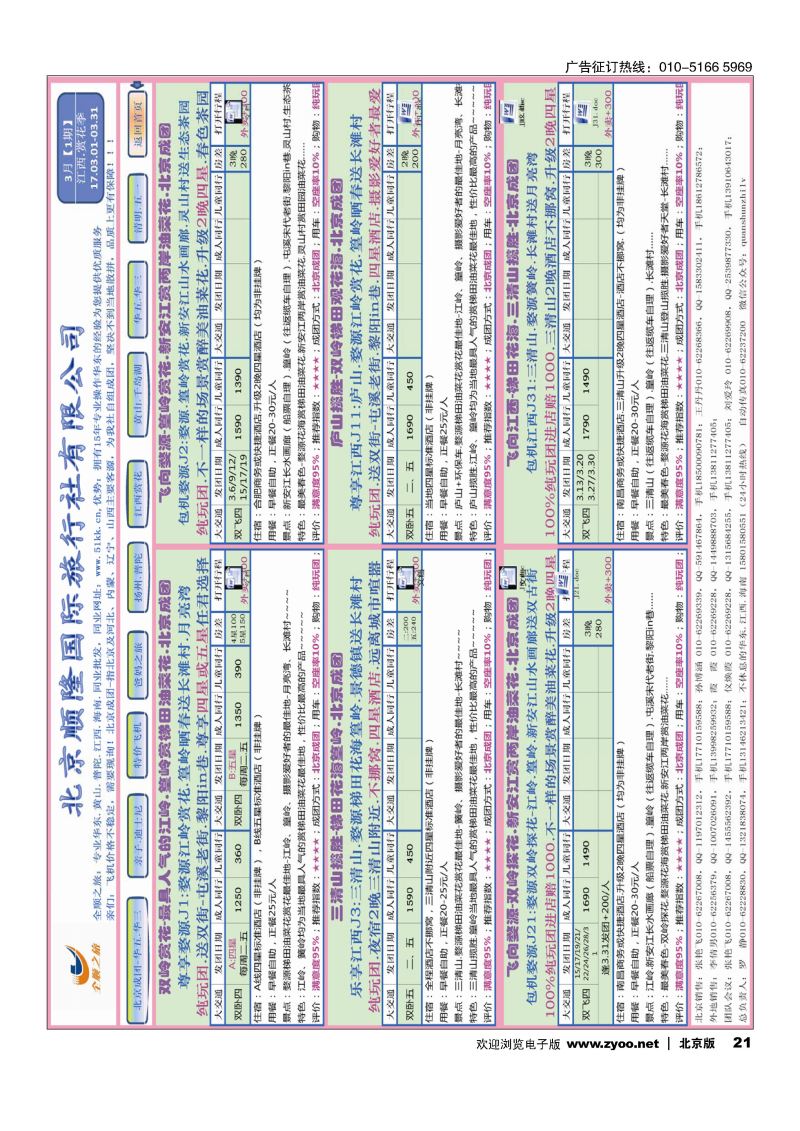 21全顺之旅-华东线