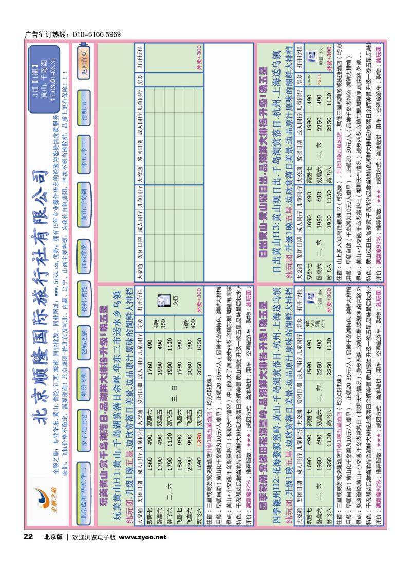 22全顺之旅-华东线