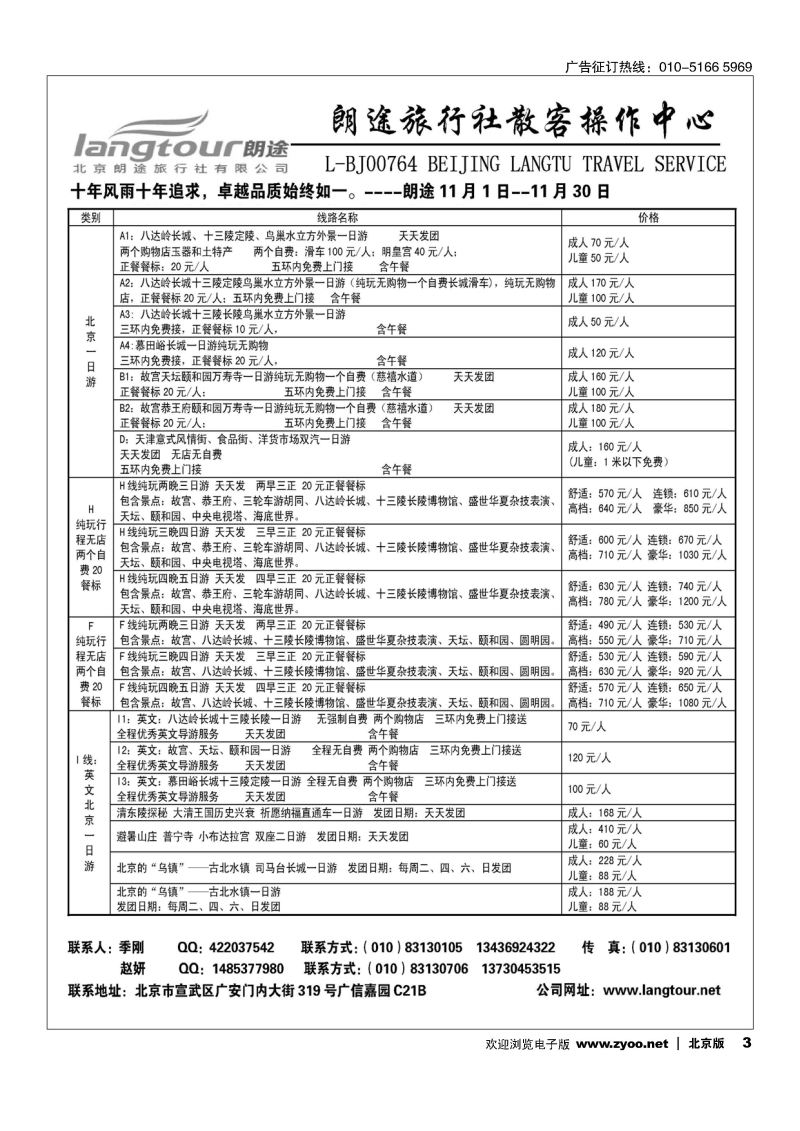 3北京朗途旅行社
