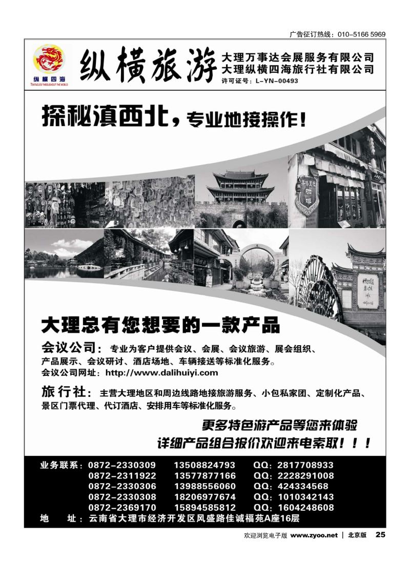 25大理纵横旅游-专业地接操作  