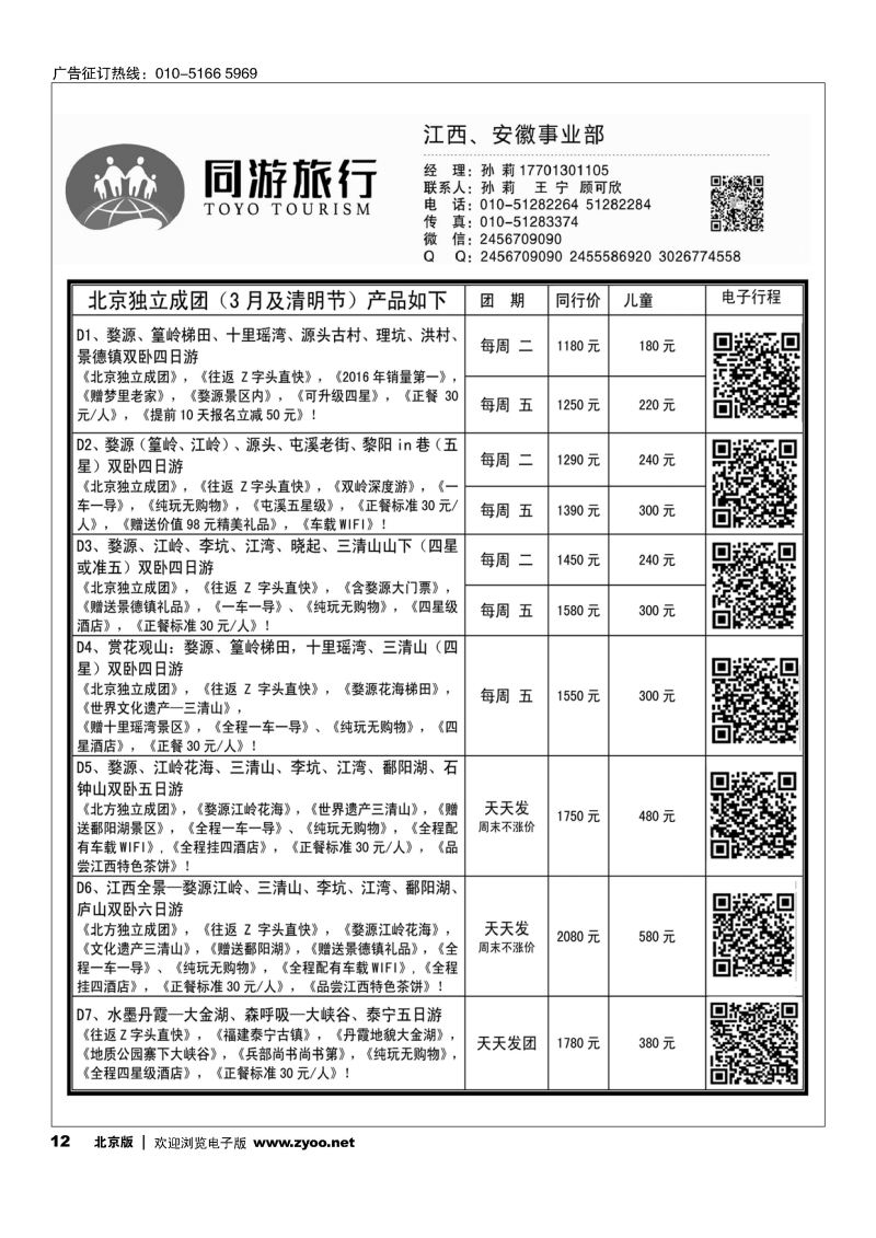 12同游旅行-江西，安徽事业部