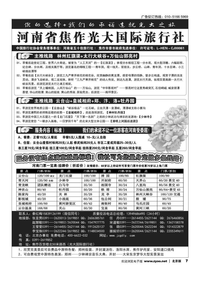 7河南焦作光大国际旅行社×××河南全线地接专业户
