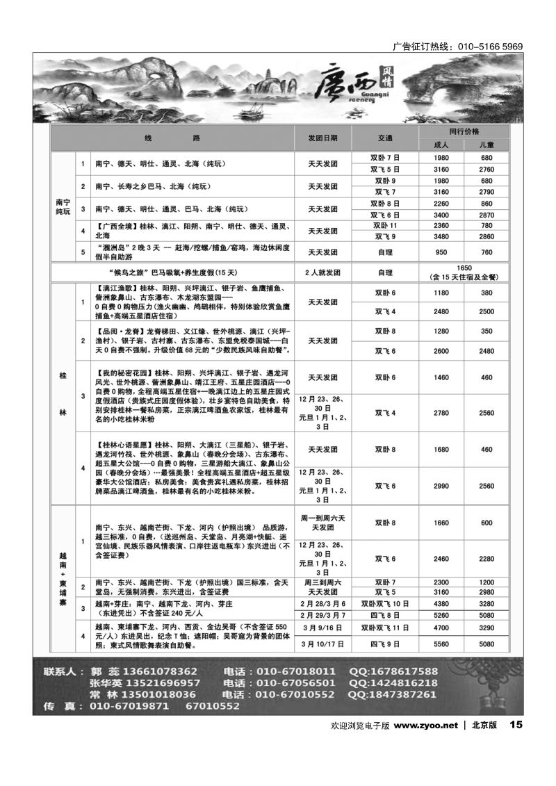 15广西全新路线——广西风情专刊