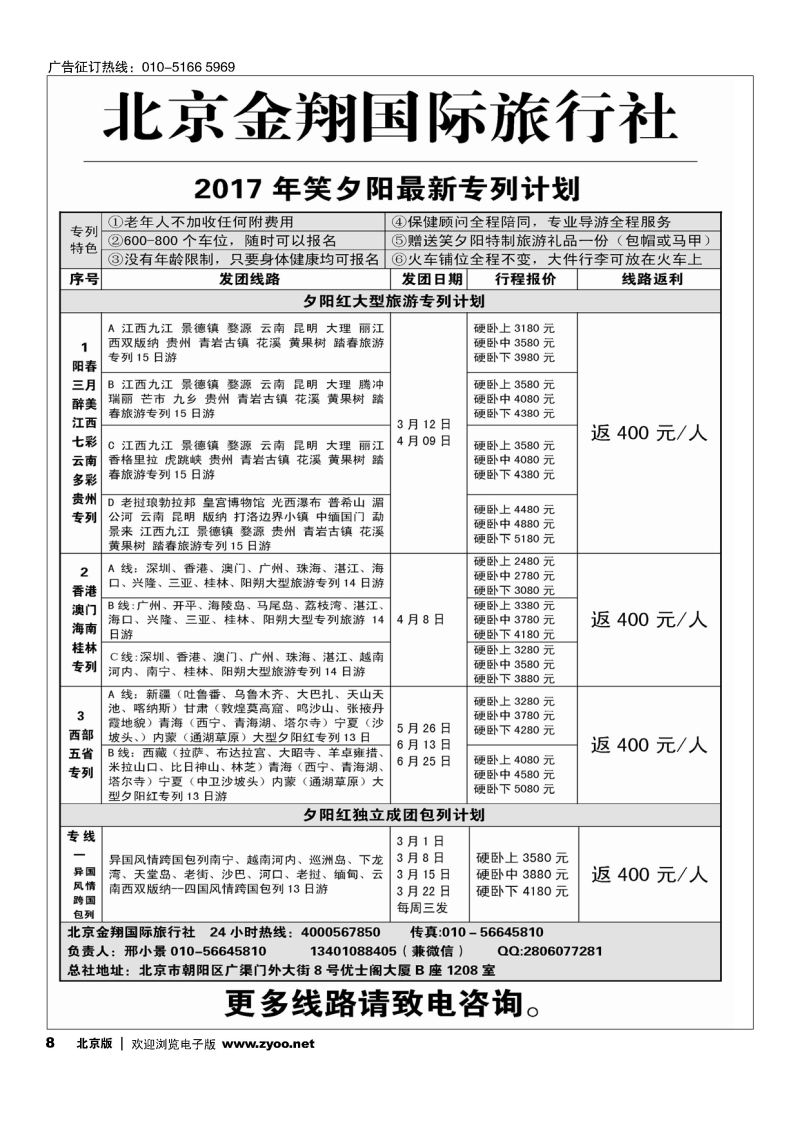 8笑夕阳火车专列