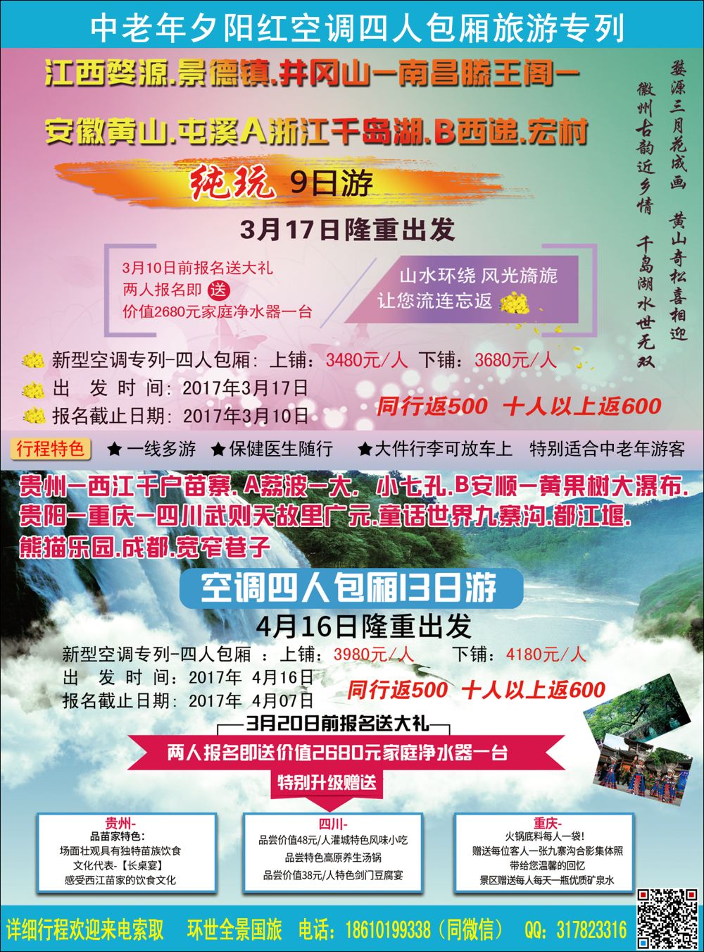 封二环世全景国旅