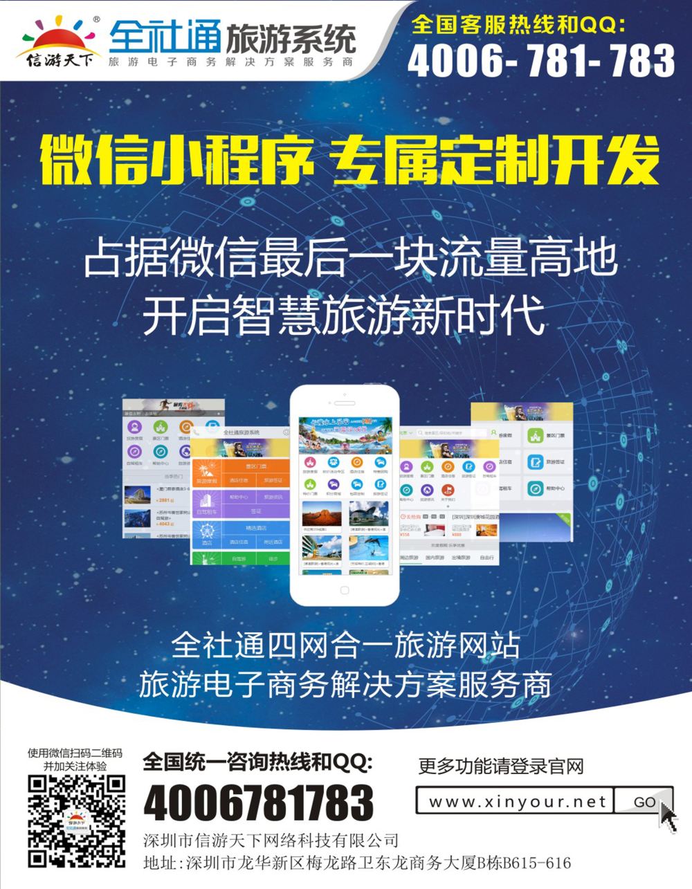 封底全社通小程序