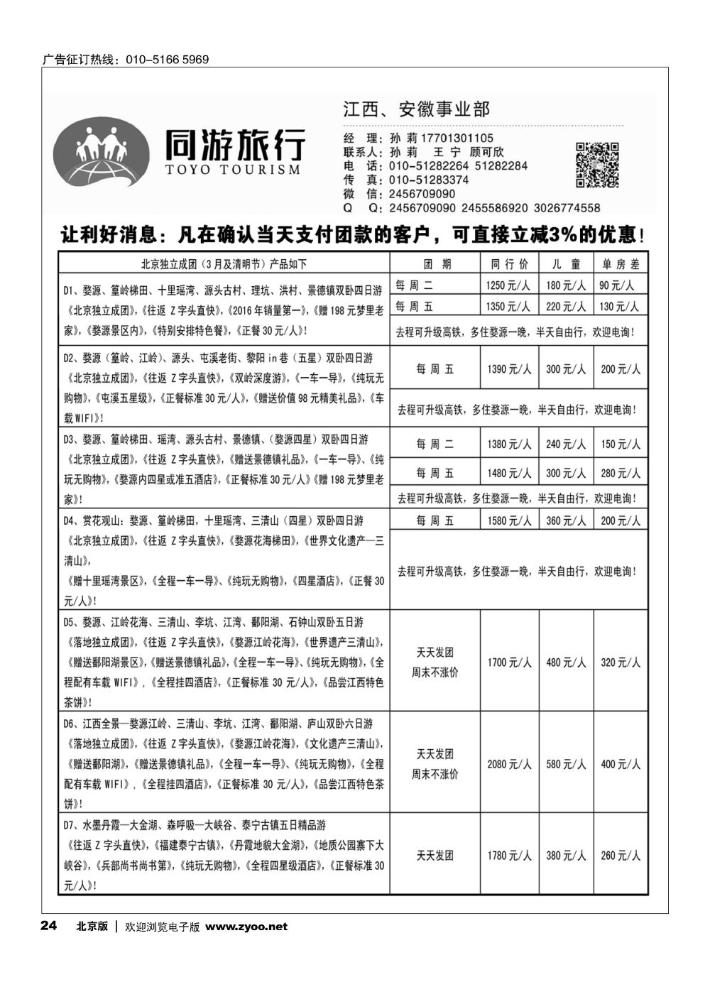 24同游旅行-江西，安徽事业部