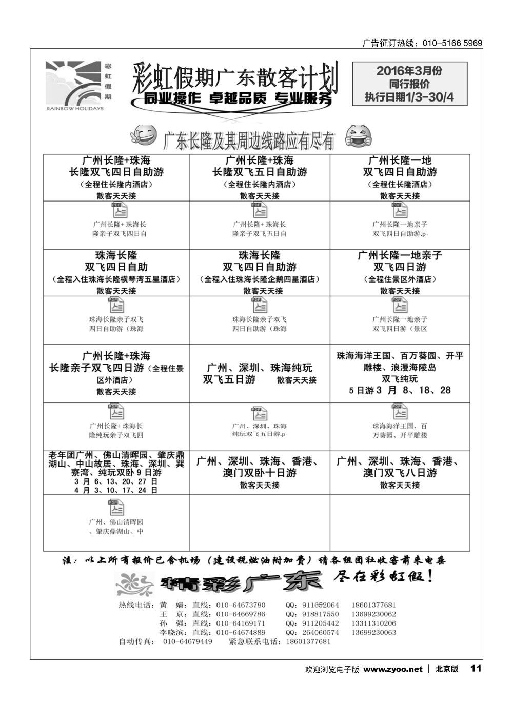 11彩虹假期？广深珠专线