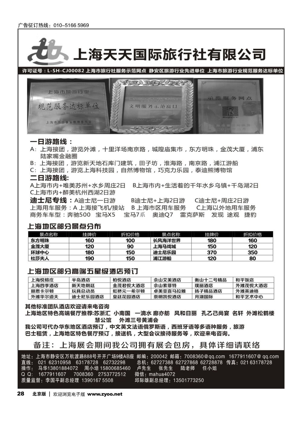 28上海专业地接-上海天天国旅