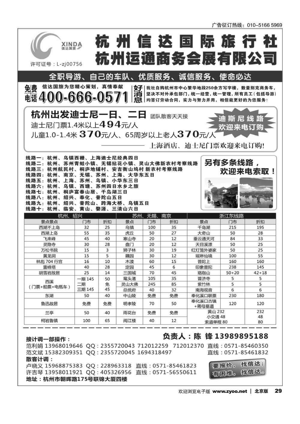 29杭州信达国际旅行社—华东、浙东专家