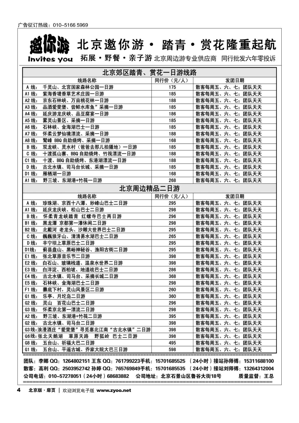 扉4北京周边邀你游？1日？2日？ 3日