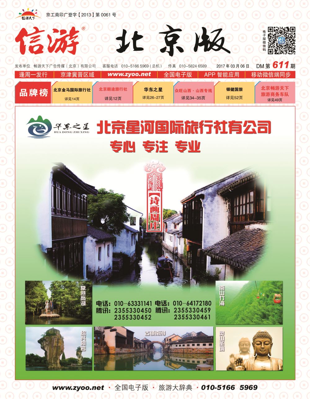封面华东之星