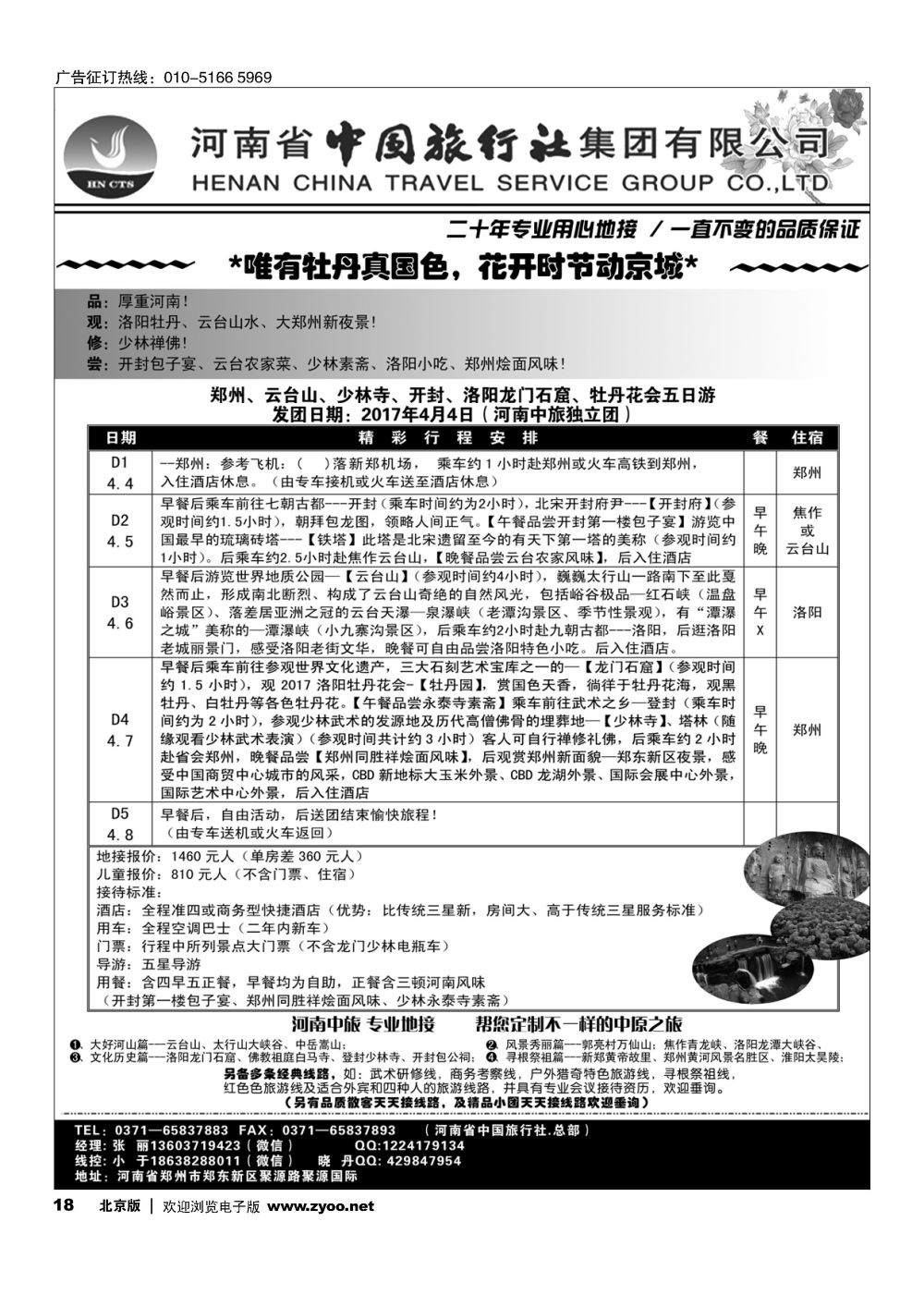 18河南中旅？ 专业地接？ 会议？订房？订车