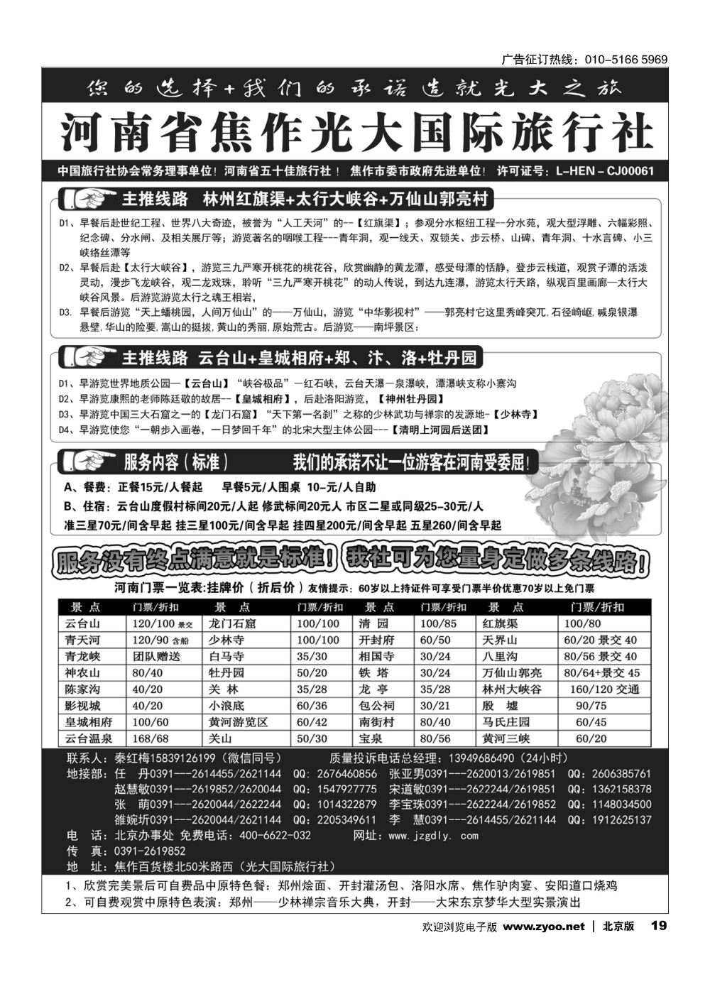 19河南焦作光大国际旅行社×××河南全线地接专业户