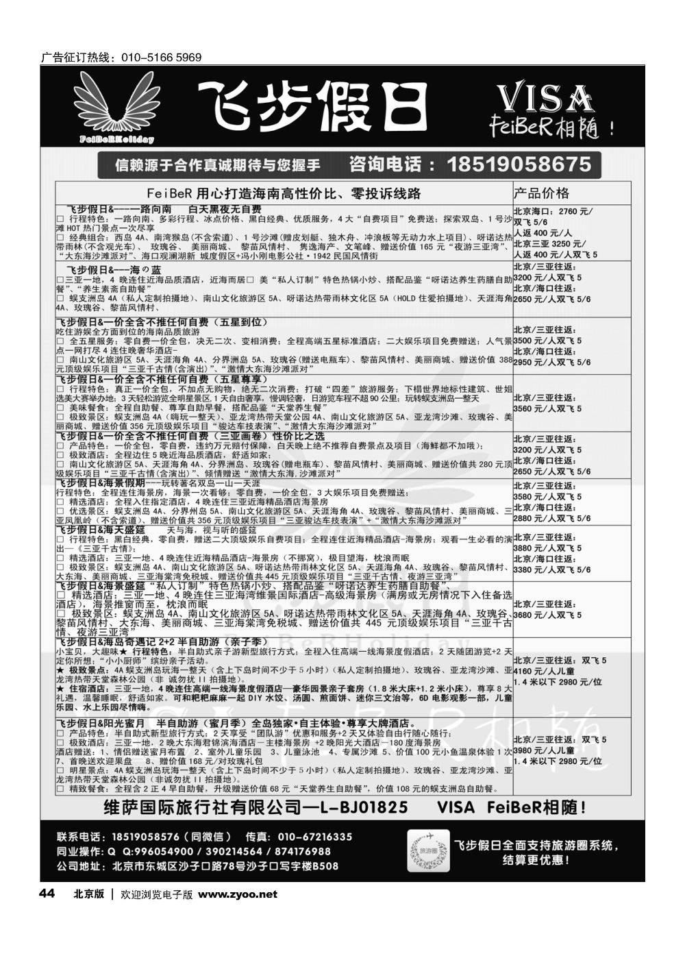 44飞步假日