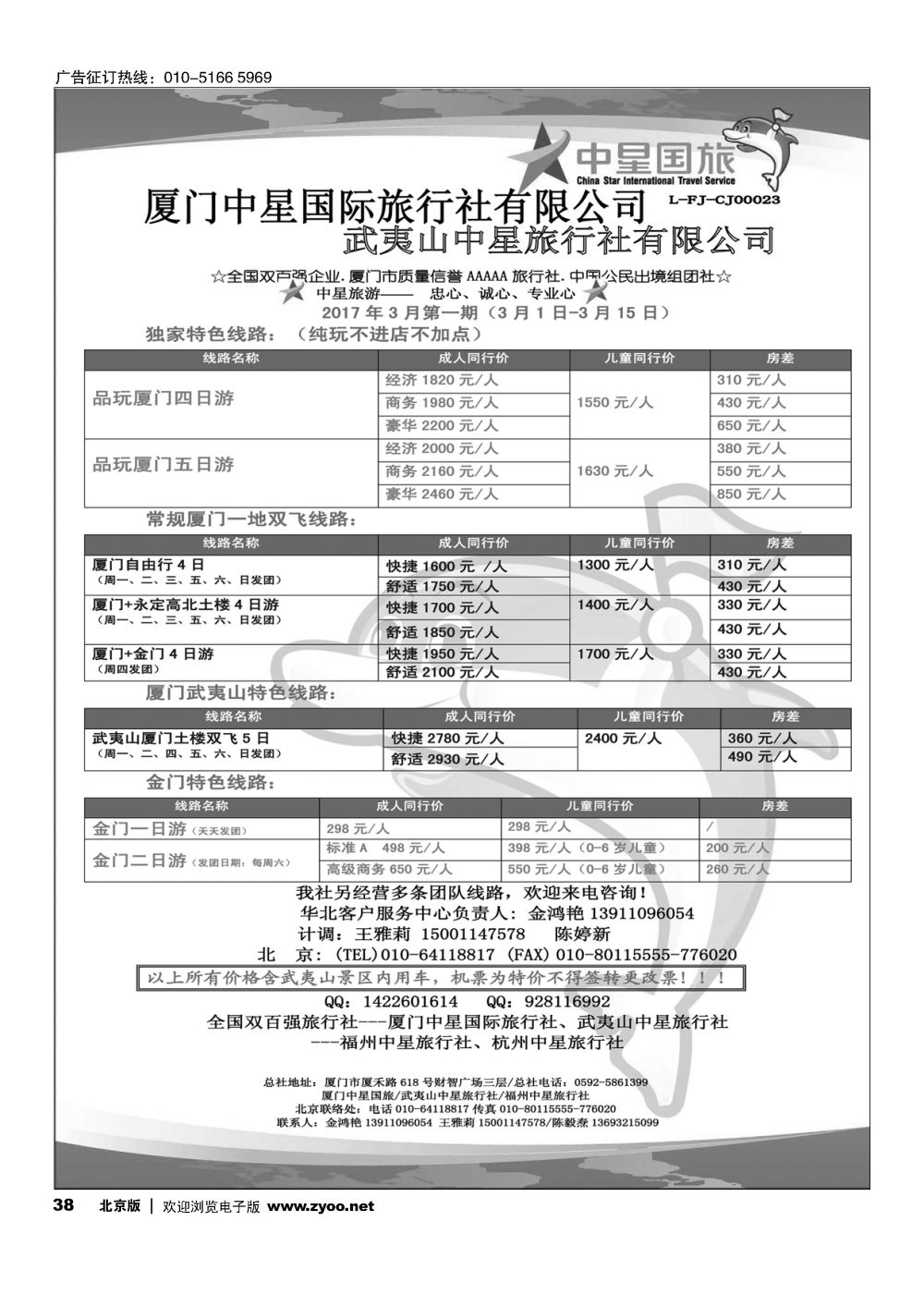 38厦门中星国际旅行社有限公司