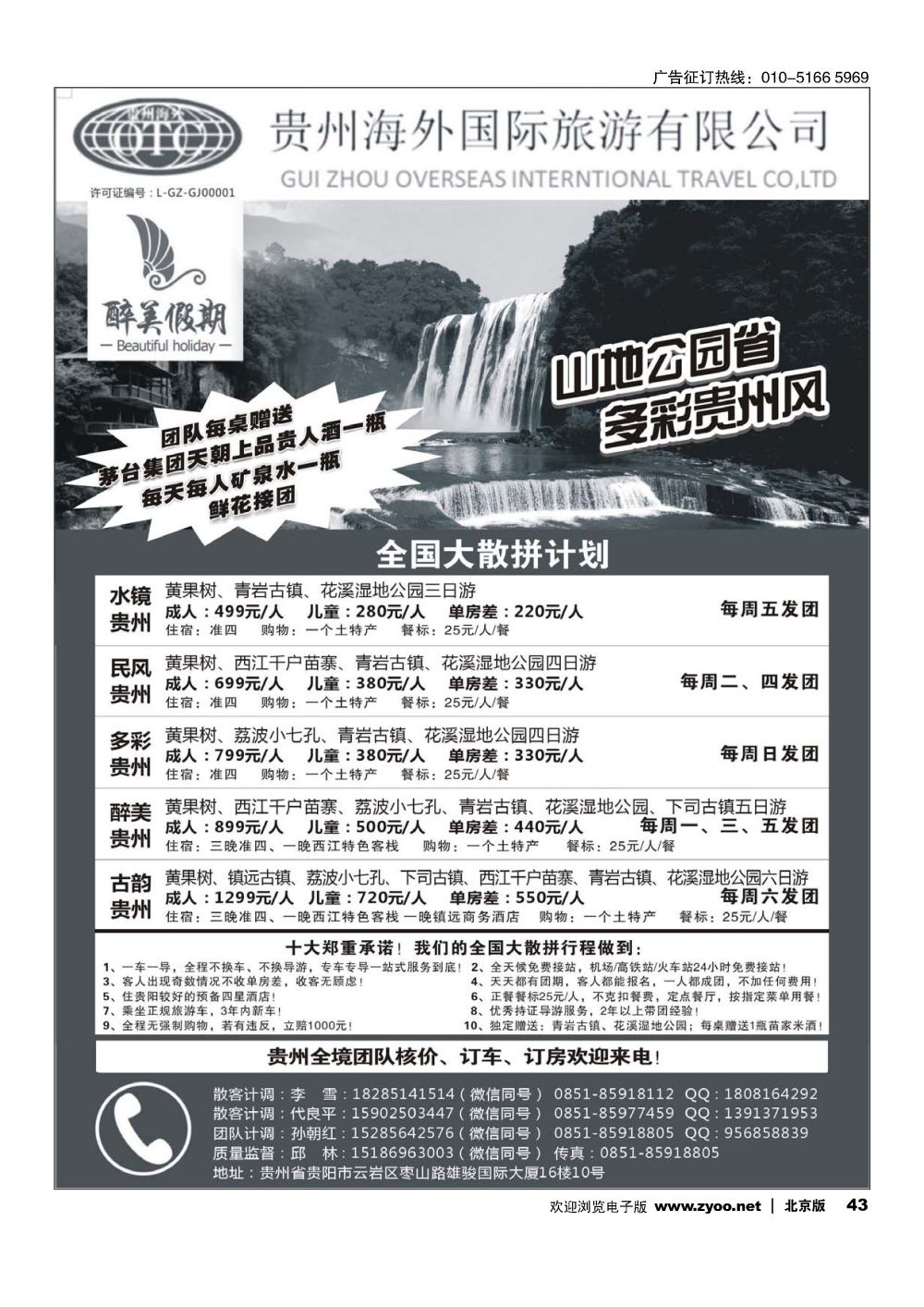 43贵州海外国际旅游有限公司-专业地接