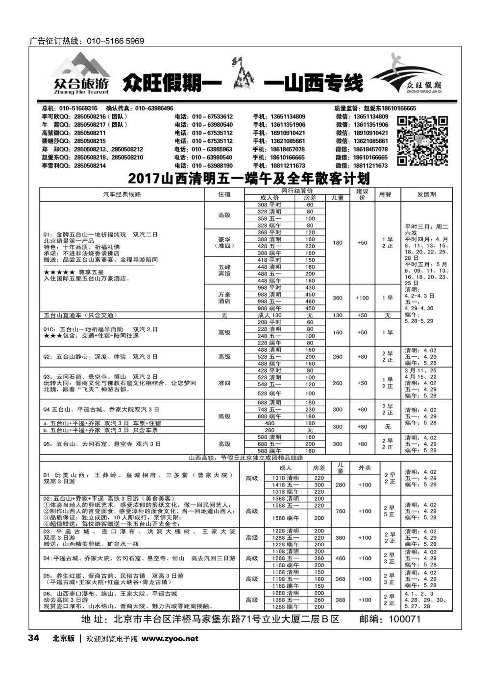34众旺山西？山西专线