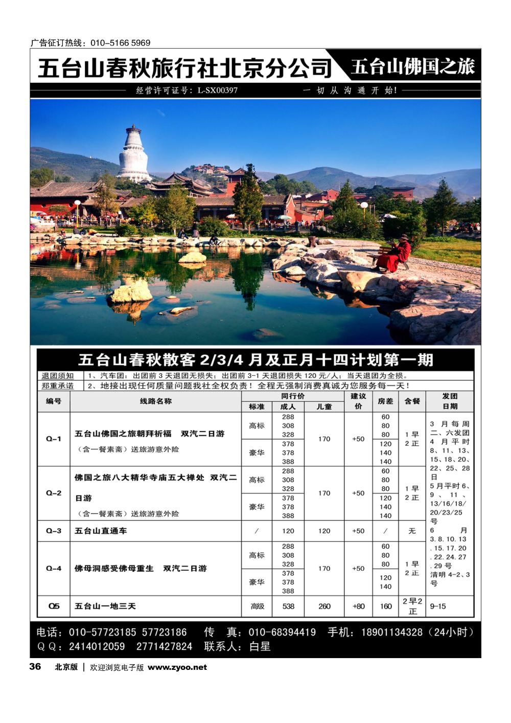 36五台山春秋旅行社—山西地接