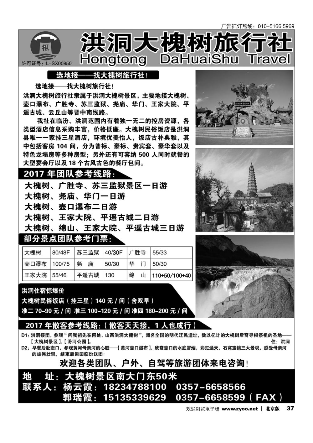 37洪洞大槐树旅行社