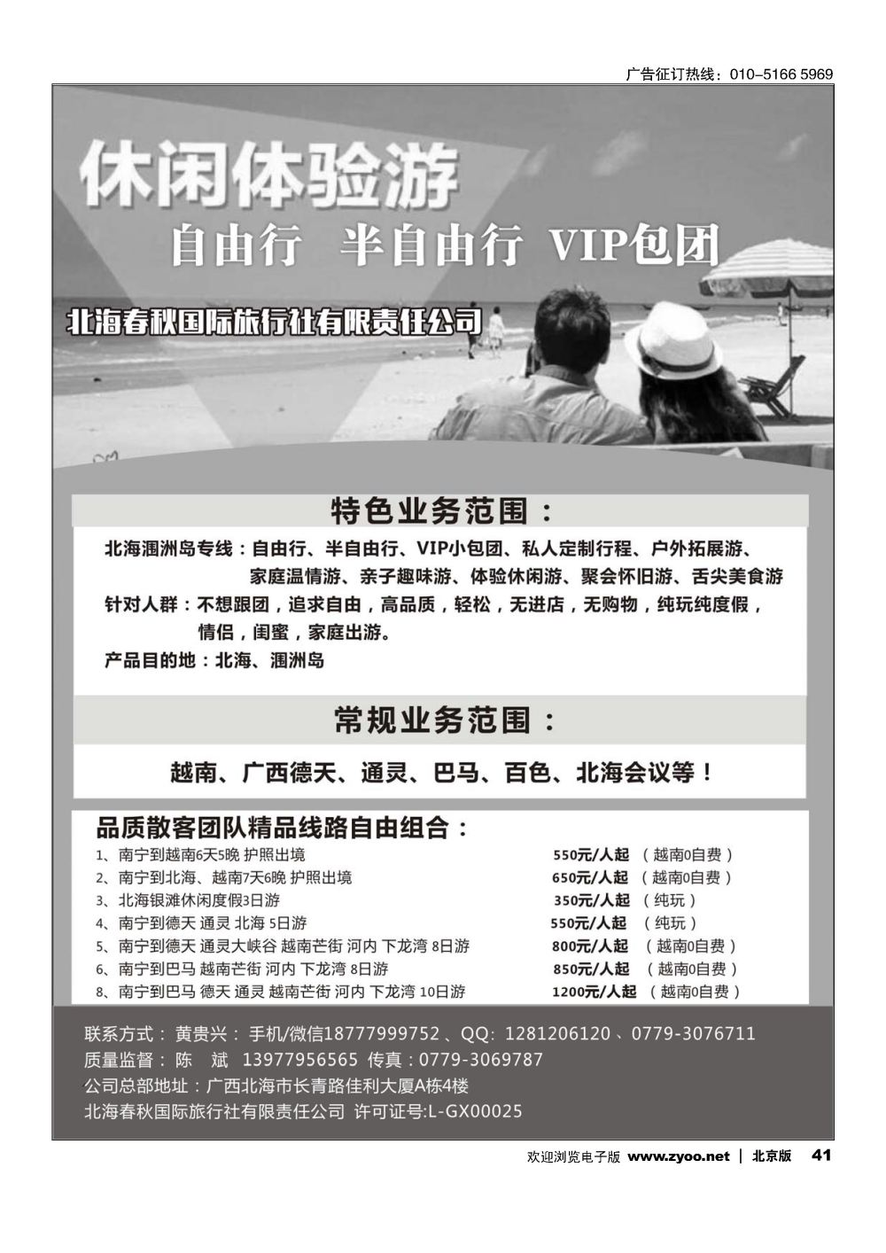 41北海春秋国旅-广西越南线路自由组合｛11251｝