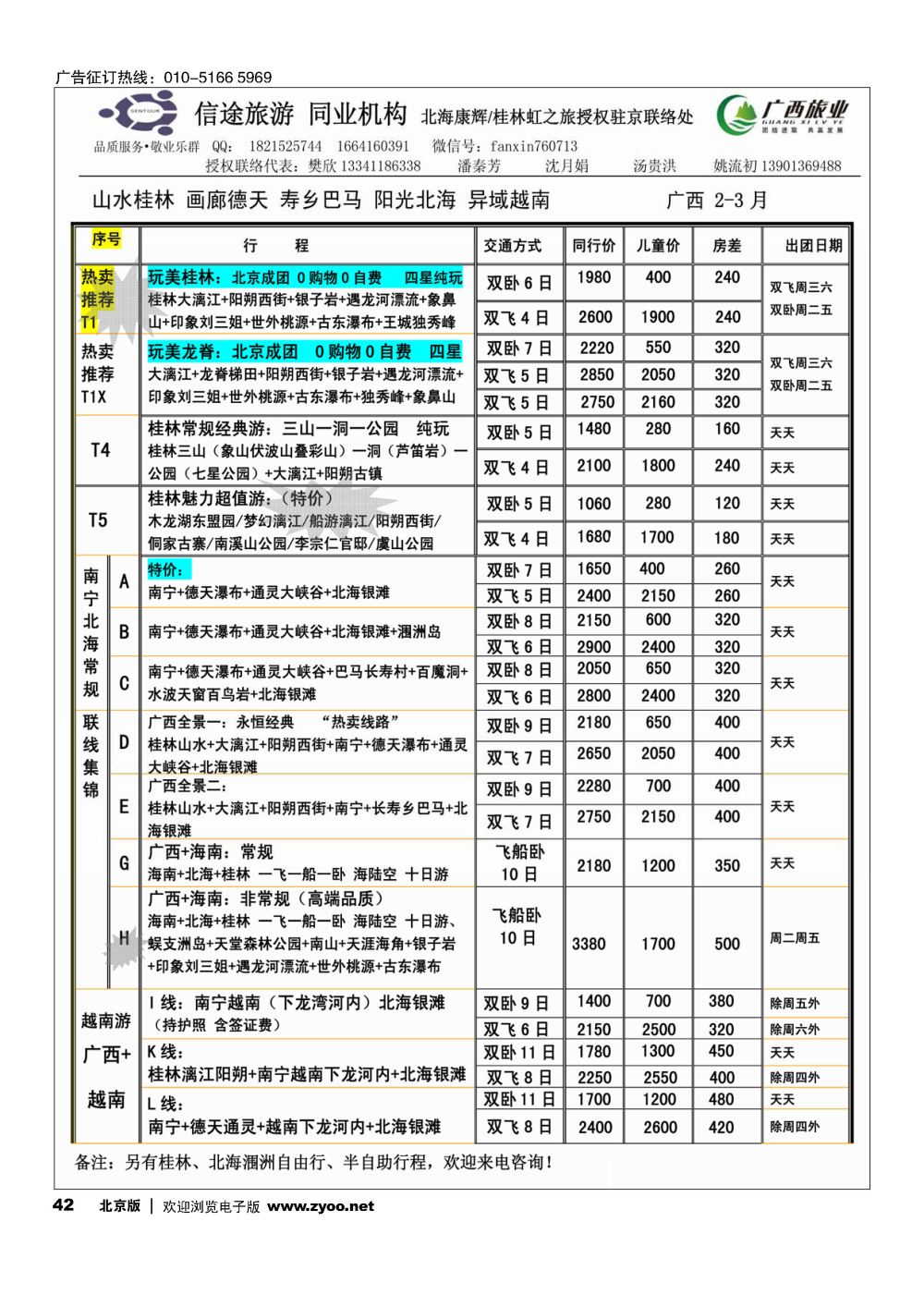 42信途旅游？广西专线