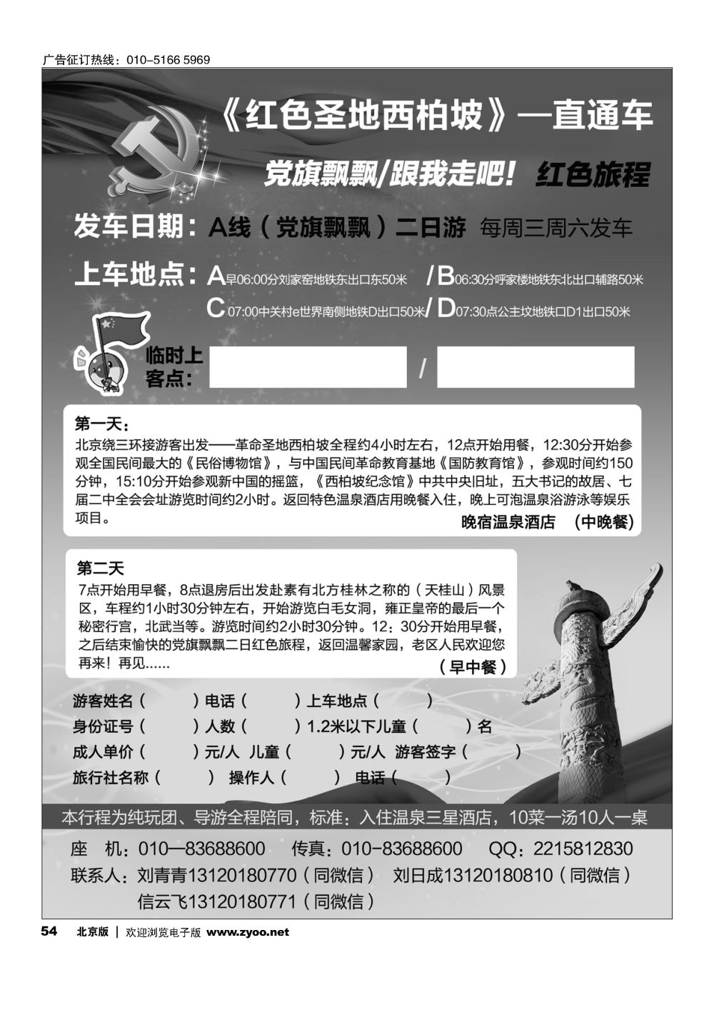 54红色圣地西柏坡？直通车