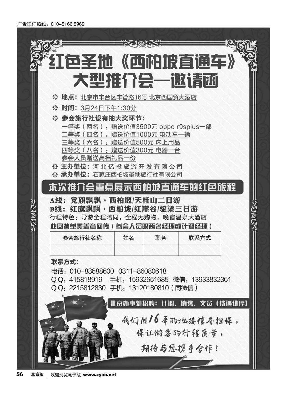 56红色圣地《西柏坡直通车》大型推介会-邀请函