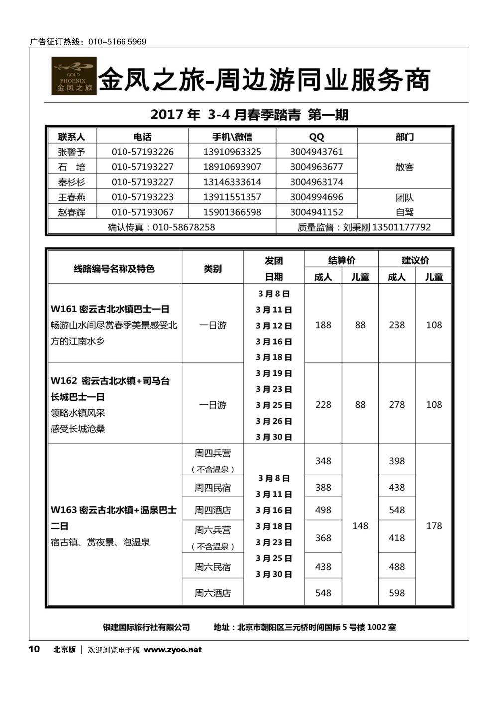 10金凤之旅 周边专线