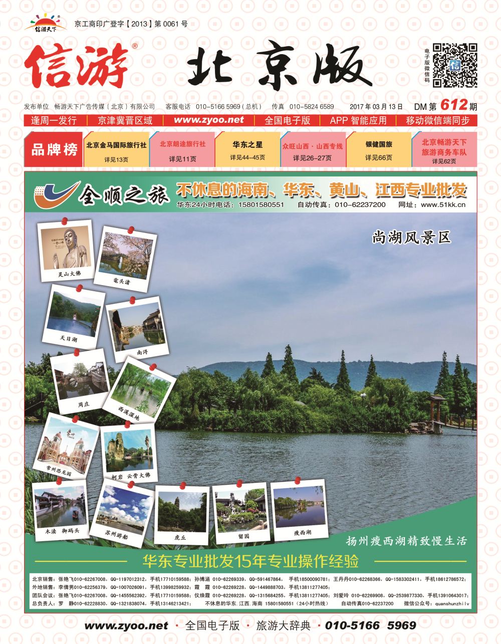封面全顺之旅