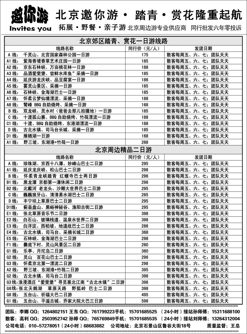 彩5北京周边邀你游·1日·2日· 3日