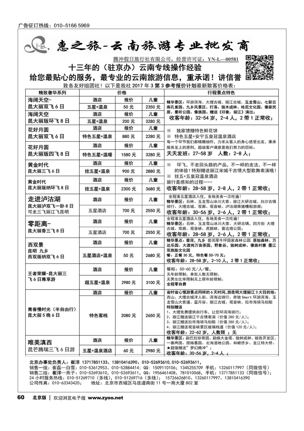 60惠之旅？云南旅游专业批发商