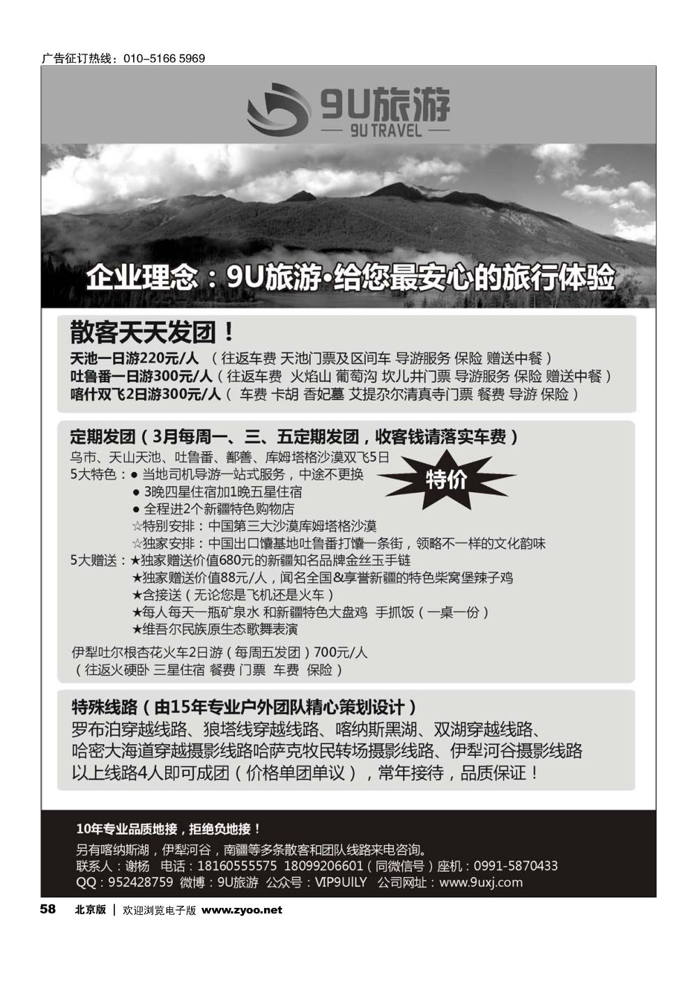 58新疆9U 旅游  --新疆专业地接