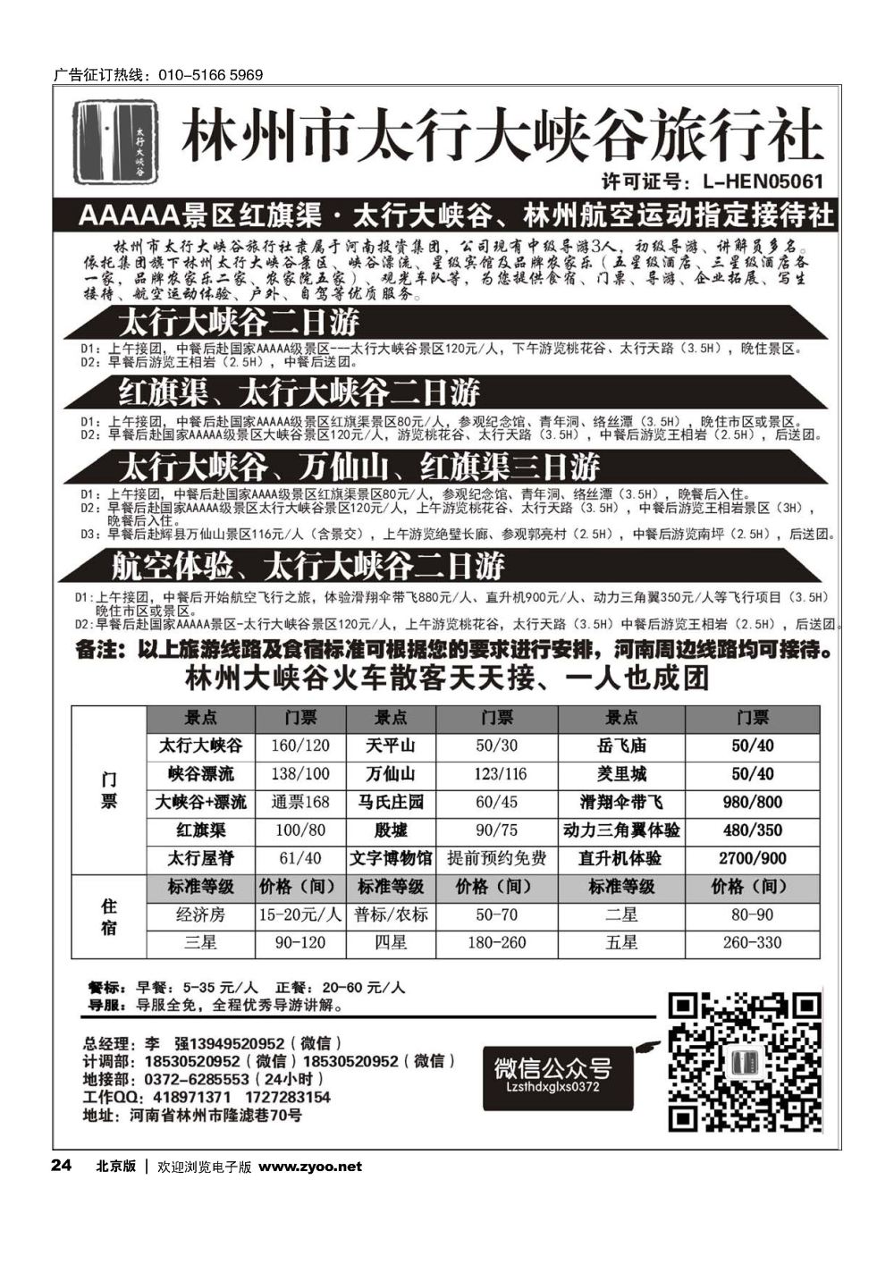 24林州大峡谷旅行社－河南全线地接