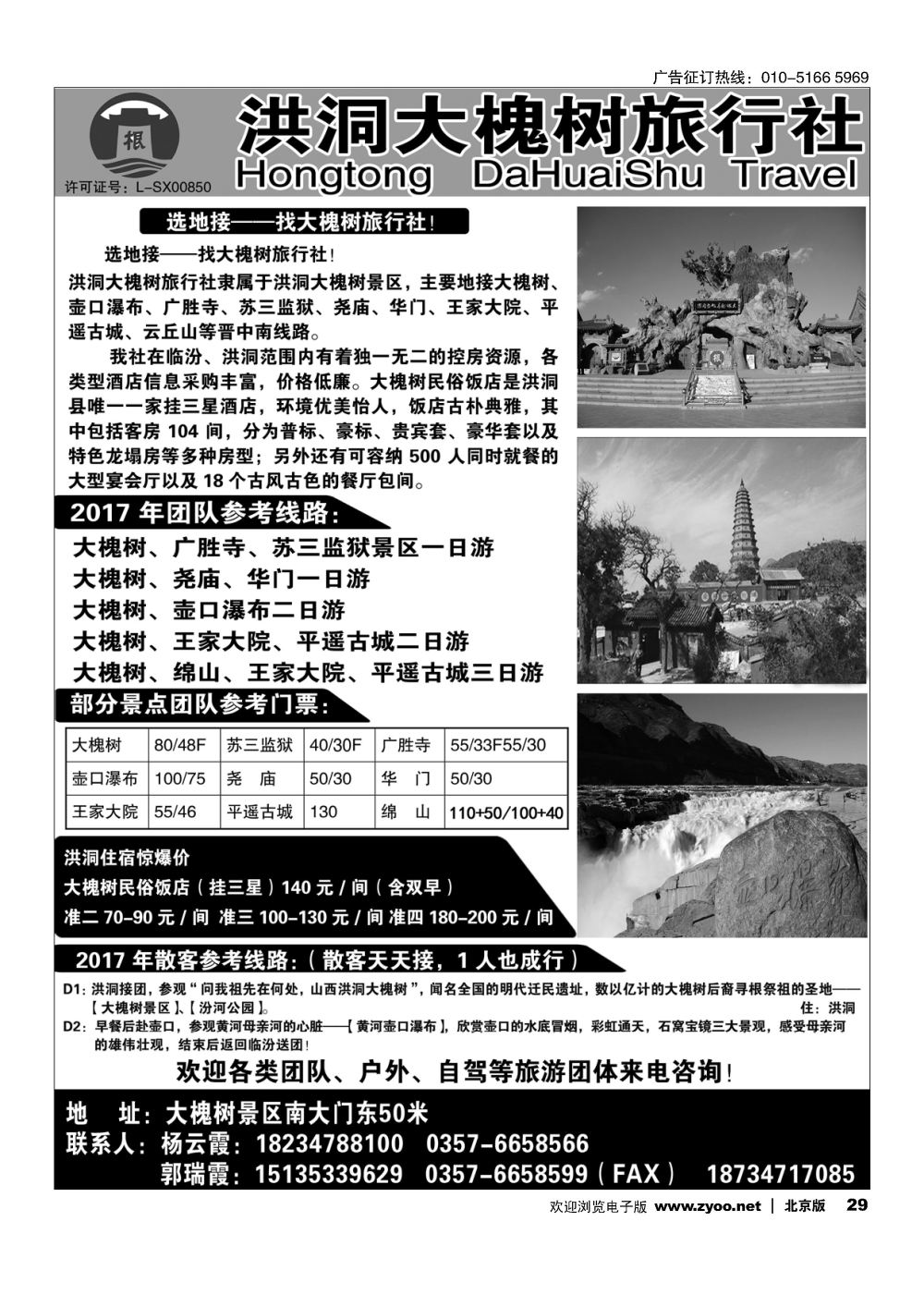 29洪洞大槐树旅行社