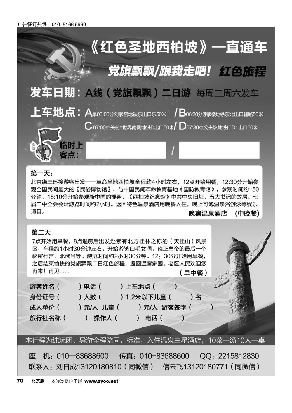 70红色圣地西柏坡？直通车