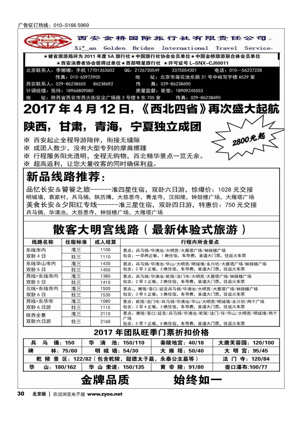30玩美西安——西安金桥旅行社